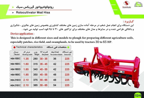 روتوکولتیواتور گیربکس سبک 42 تیغه مدل HAS1600c