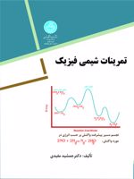 تمرینات شیمی فیزیک 1405