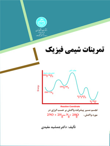 تمرینات شیمی فیزیک 1405