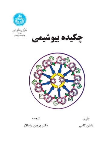 چکیده بیوشیمی