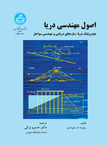 اصول مهندسی دریا 2460