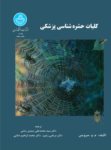 کلیات حشره‌شناسی پزشکی 2089