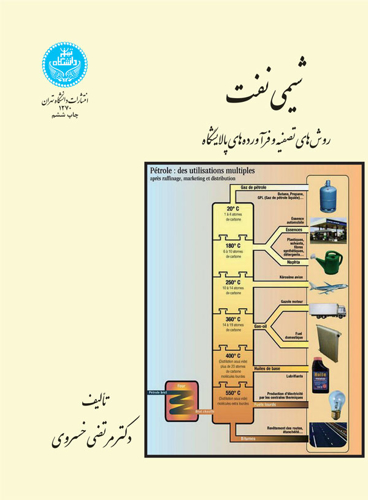 شیمی نفت روش‌های تصفیه و فرآوردهای پالایشگاه 1270